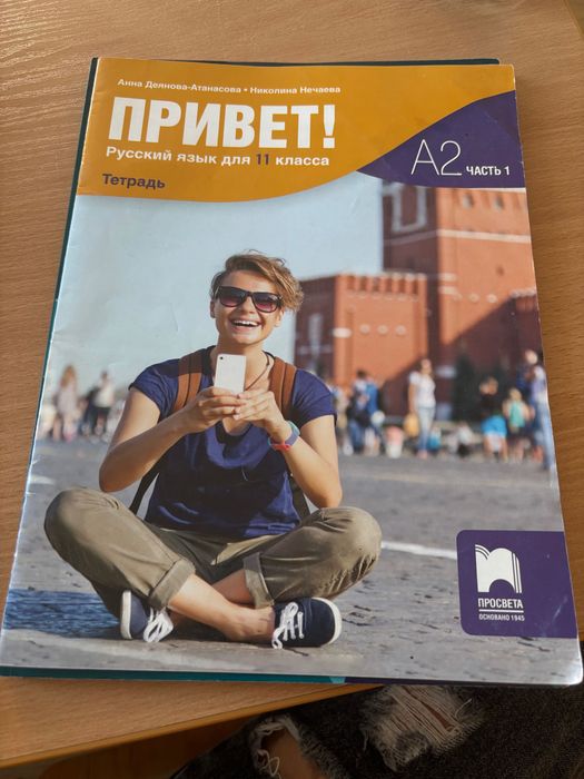Учебни тетрадки за 11 клас