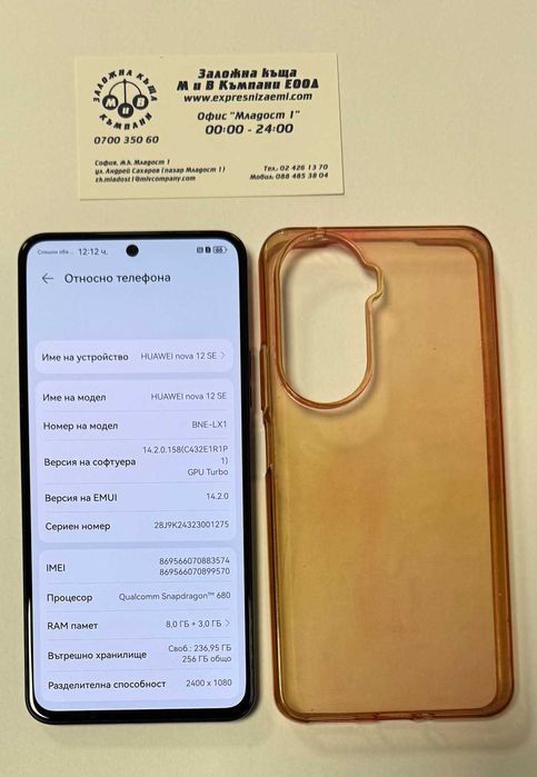 Huawei Nova 12 SE 256/8GB