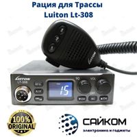 Рация Для Дальнобойщиков Luiton lt-308/ДОСТАВКА/ГАРАНТИЯ