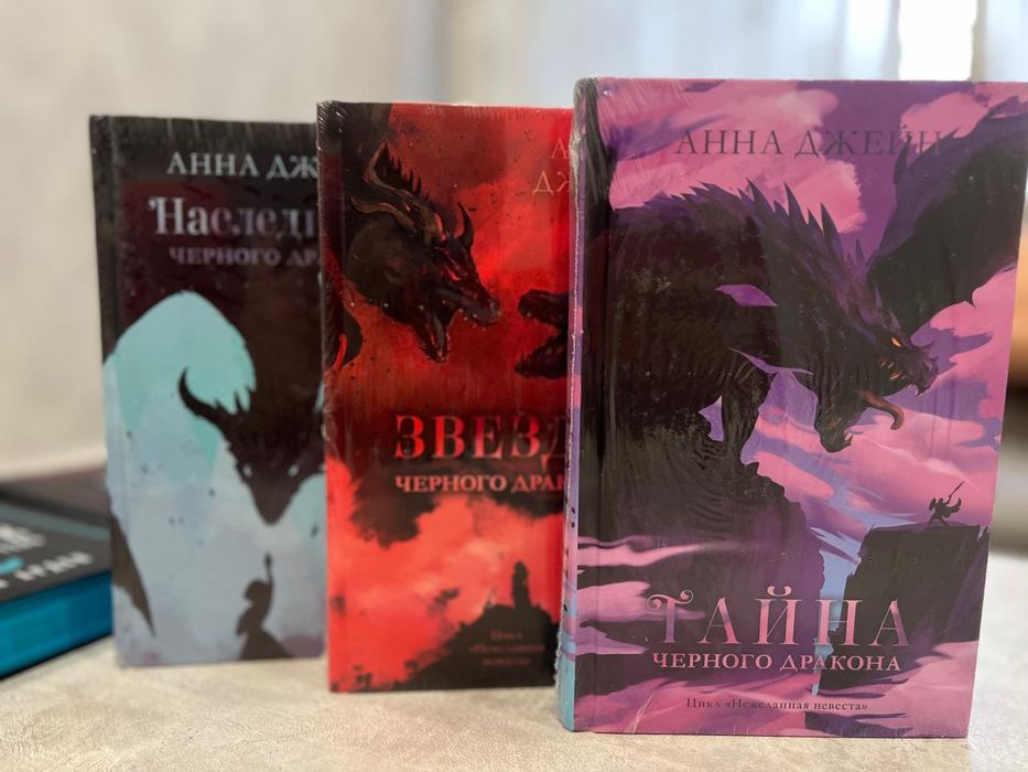 Анна джейн Тайна чёрного дракона