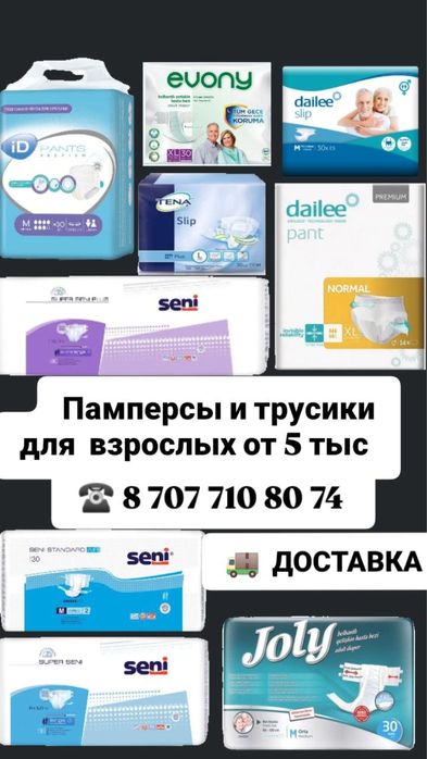 Подгузники-трусики для взрослых