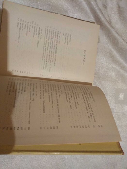 Етнография на България Христо Вакарелски