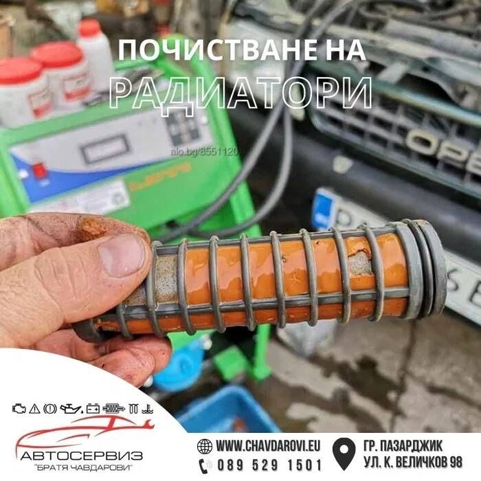 Почистване на радиатор за парно