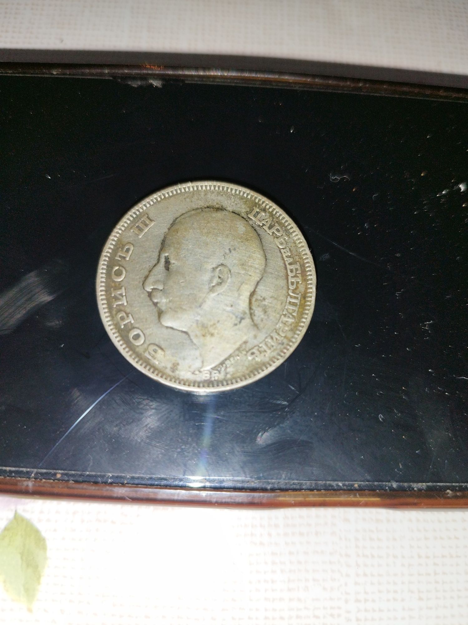 Продавам сребърна монета цар Борис 3-ти!