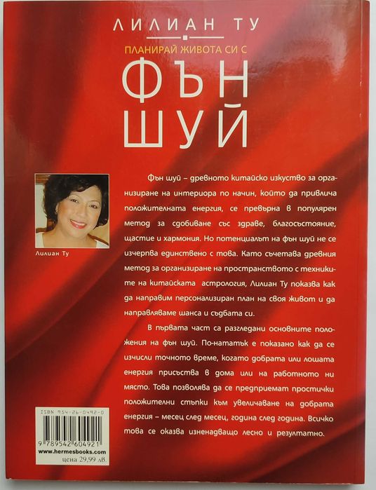 Книги за Фън Шуй