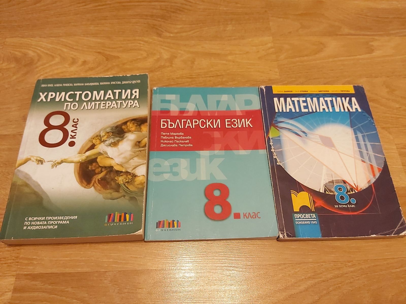 Учебници за 8 клас