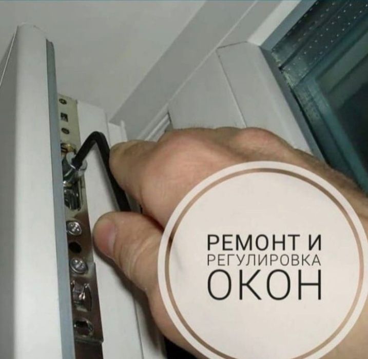 Ремонт окон Стеклопакеты Пластиковые откосы Астана