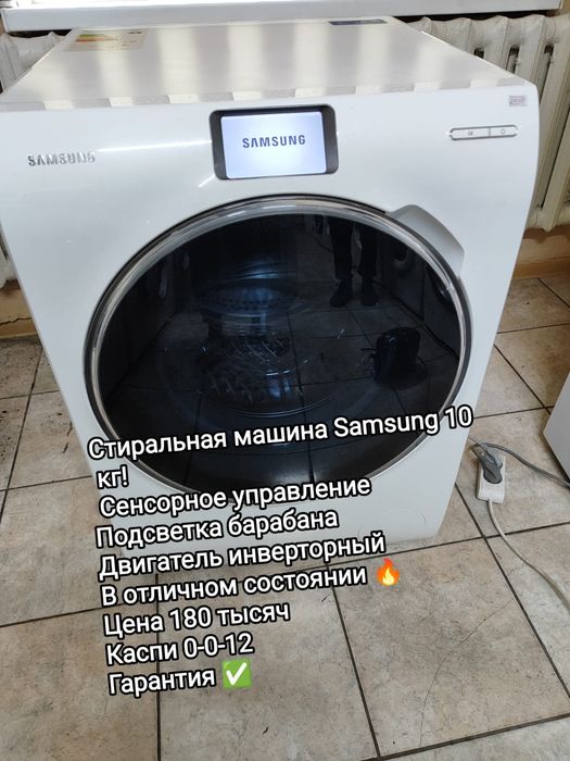Стиральная машинка с Гарантией
