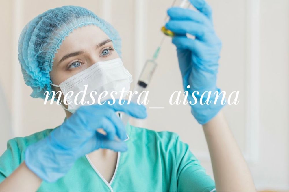 Вывод из запоя , Витаминные капельницы , медсестра на Дом. Уколы .