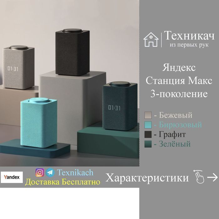 Яндекс Станция Макс 3-Версия (Yandex) • Доставка Бесплатно