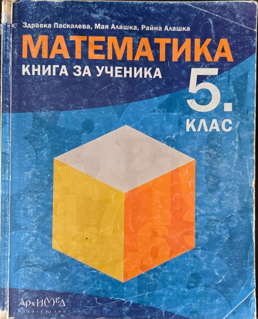Учебници за 5-ти клас