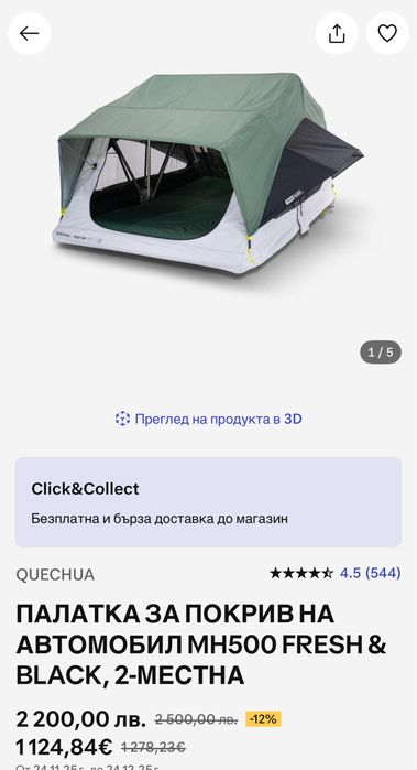 Покривна палатка