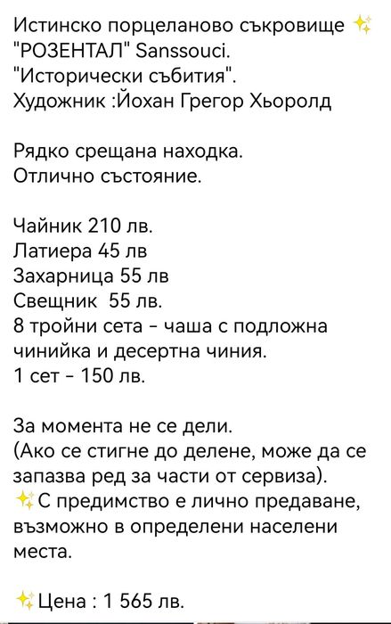 "Розентал" рядка находка.