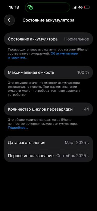 Айфон 16 прдается
