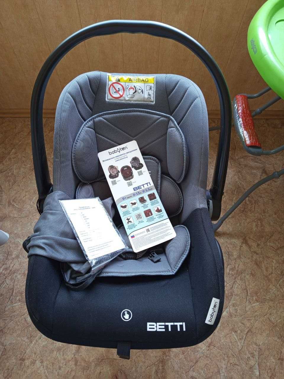 Автолюлька детская от 0 до 1,5годика