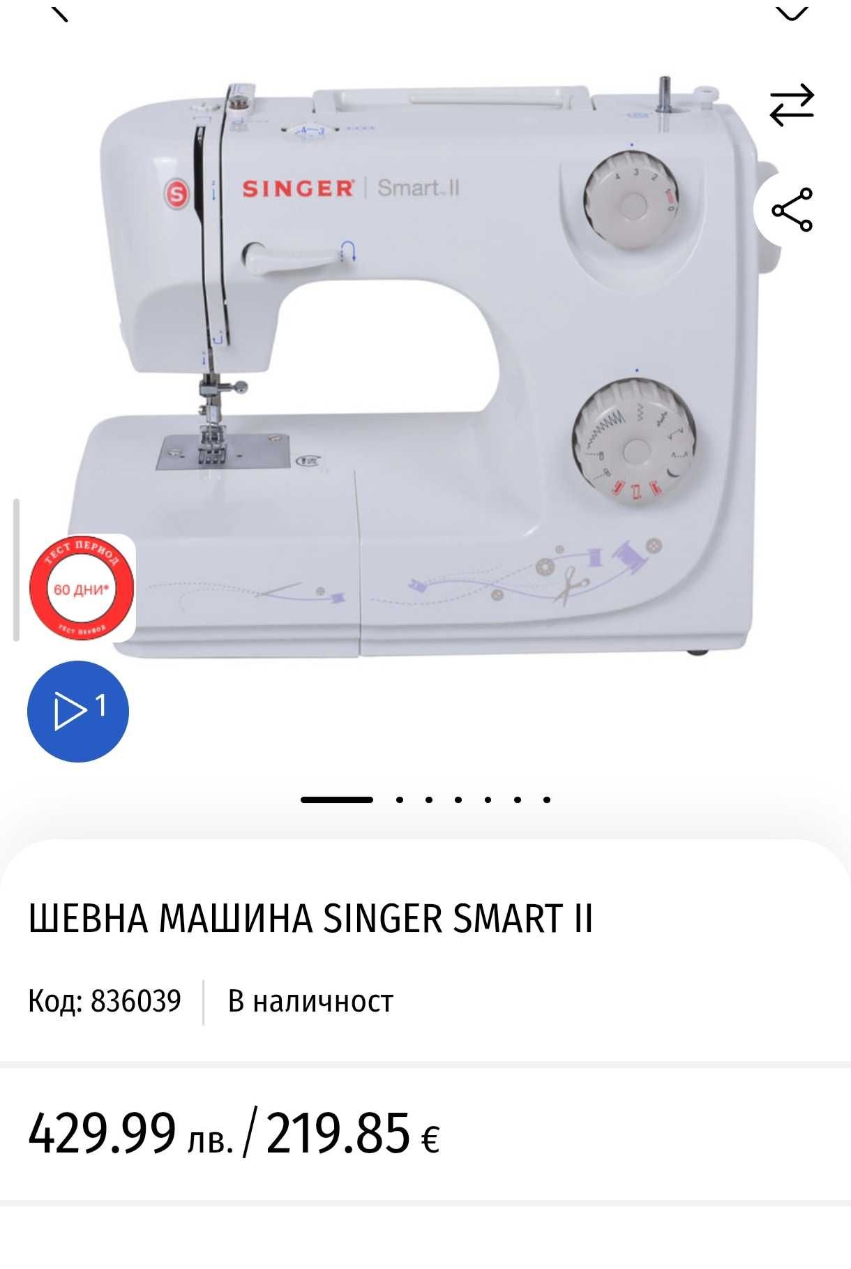 Електрическа шевна машина SINGER Smart™ ||
