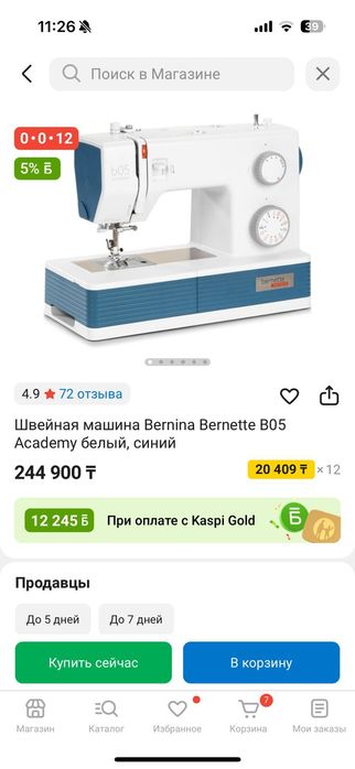 Швейная машинка  Bernette