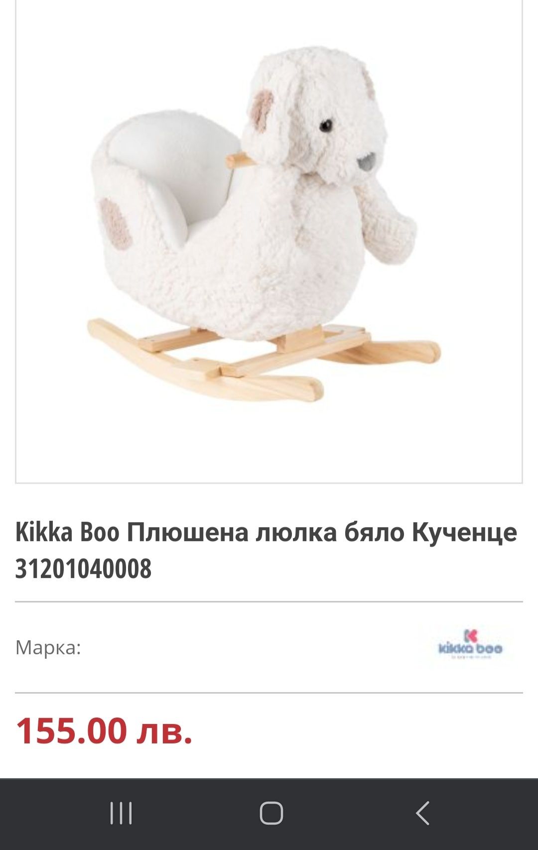 Kikka Boo Плюшена люлка бяло Кученце