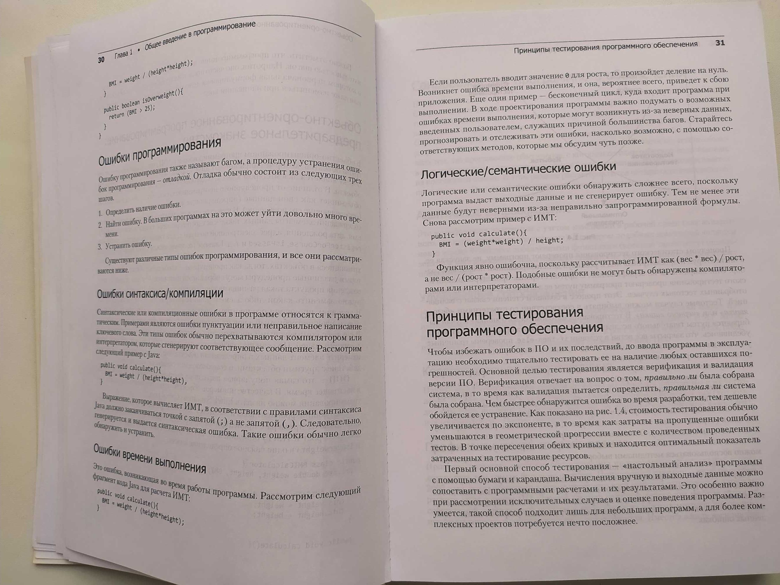 Java для начинающих. ООП (Программирование)