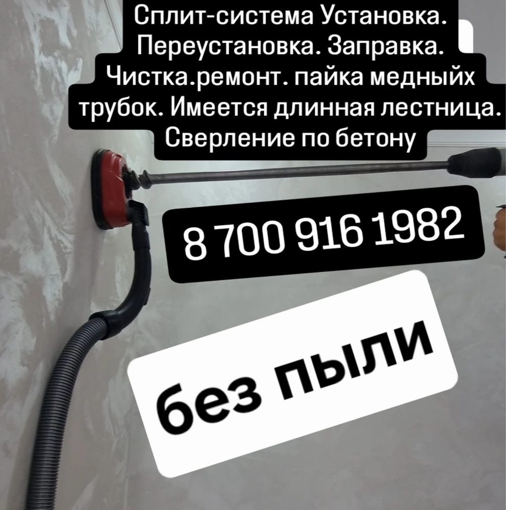 Установка сплит-система