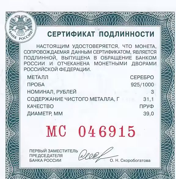 3 Рубля 2016 год ММД. Proof