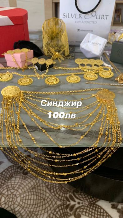 Позлатени бижута / имитация злато