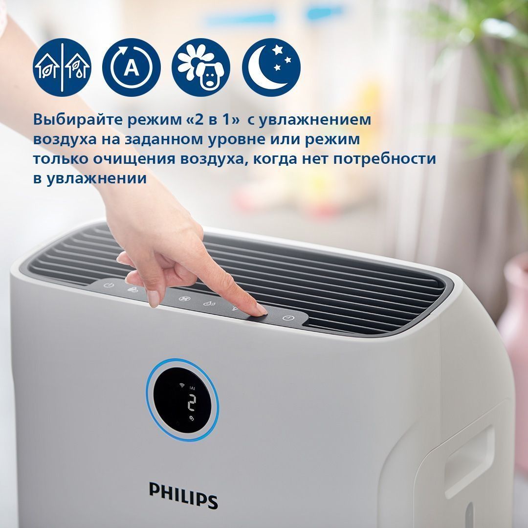 Philips Климатический комплекс очиститель увлажнитель 2в1 AC2726/00