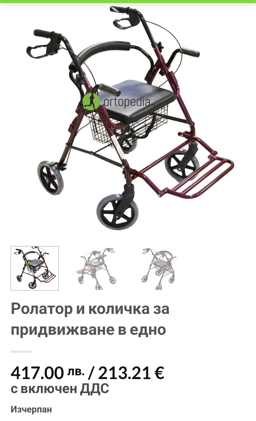 Продавам ролатор за възрастни