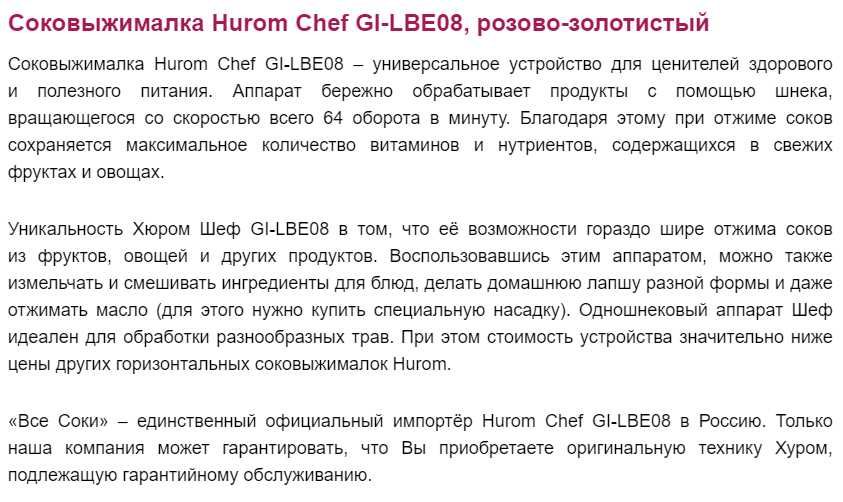 Соковыжималка Hurom Chef GI-LBE08, розово-золотистый