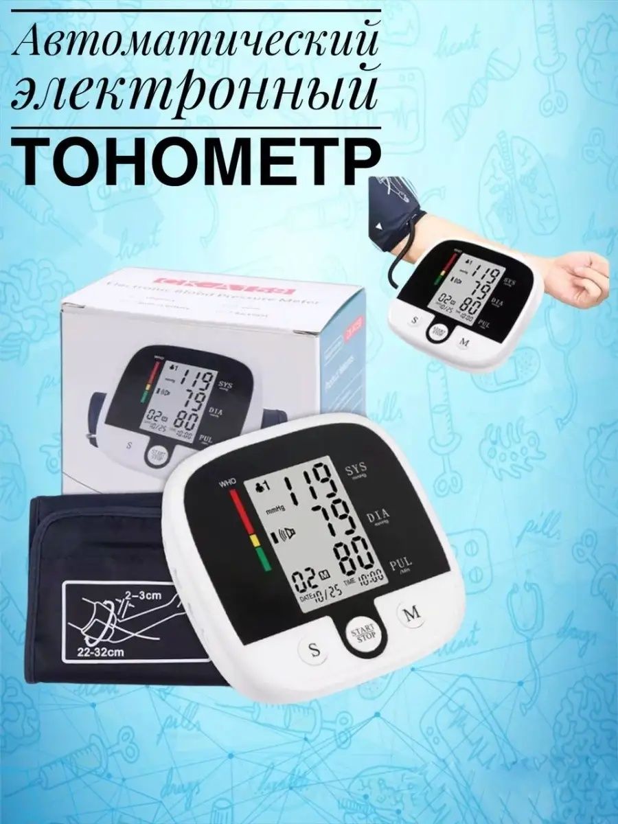 Танометр для измерение давления