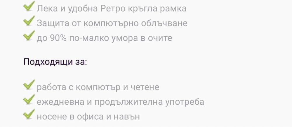 Очила със защита от синя светлина