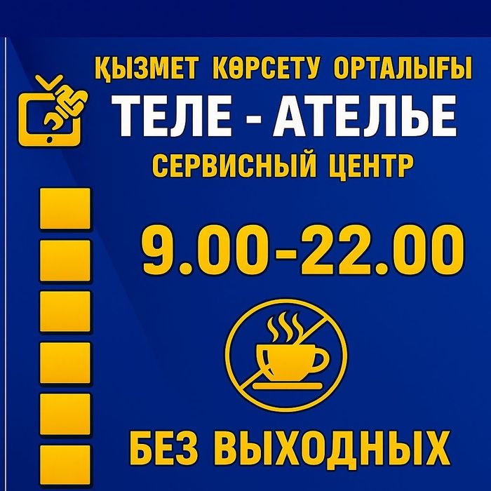 Ремонт Телевизоров за 1 Час