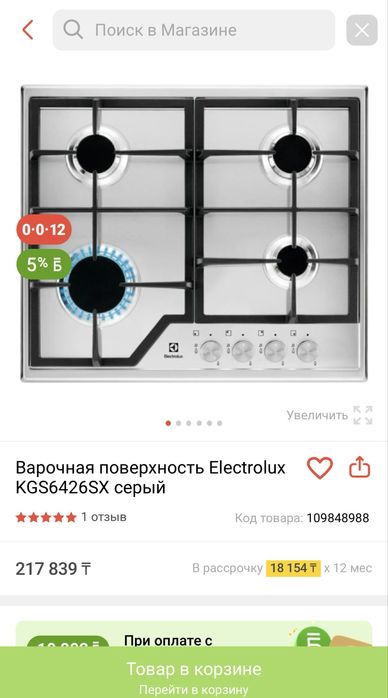 Абсолютно новая плита