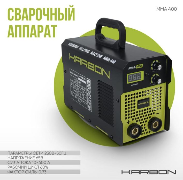 Сварочный аппарат ММА-400 KARBON