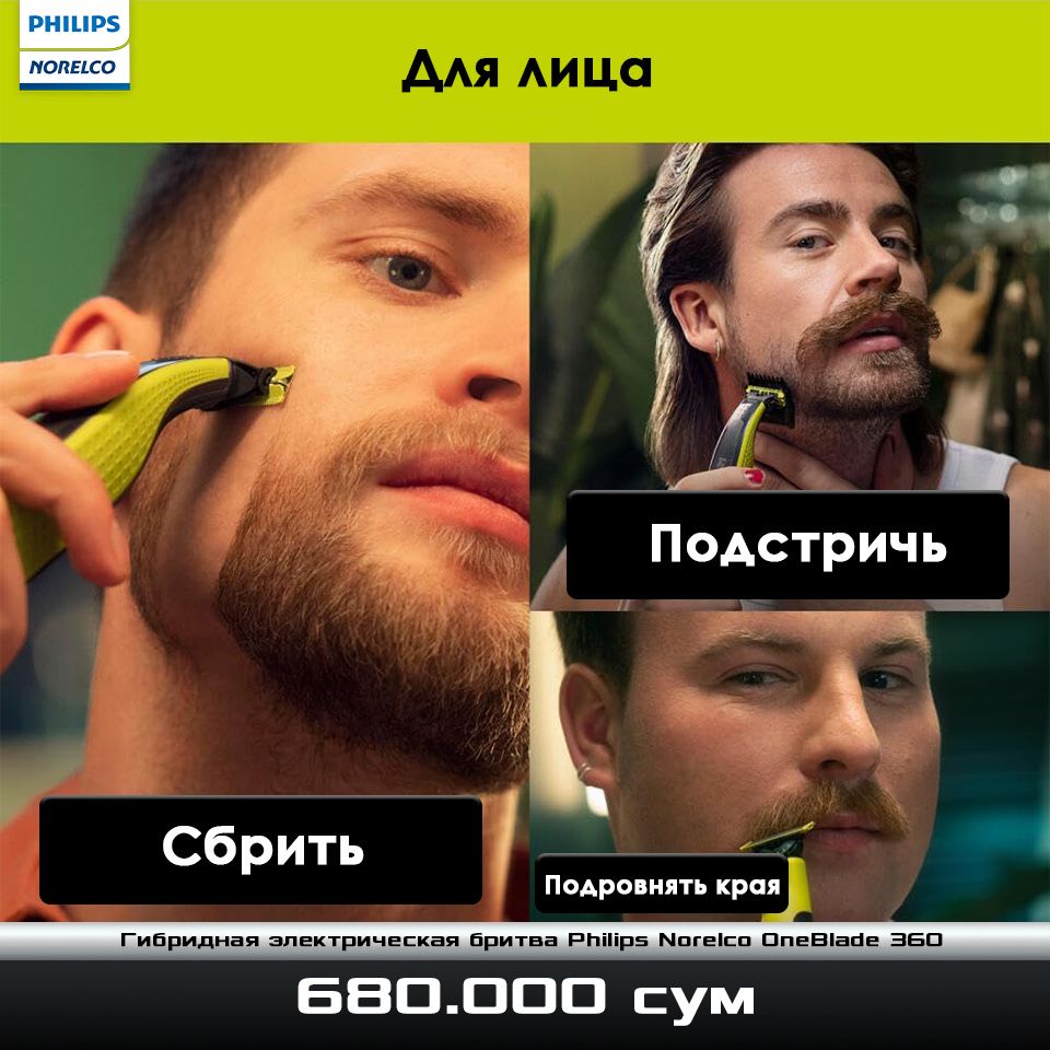 Гибридная электрическая бритва Philips OneBlade 360