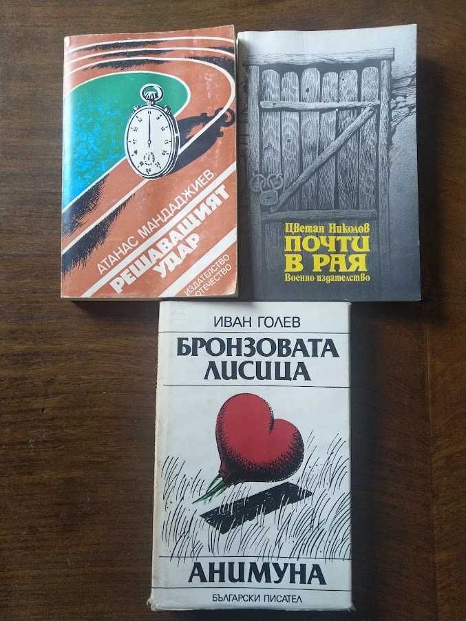 Книги от български автори