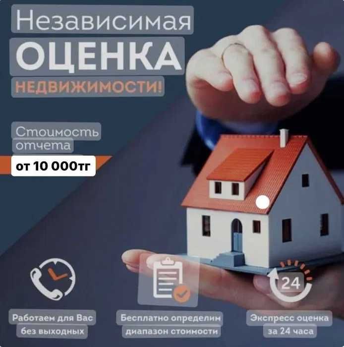 Оценка недвижимости, квартиры, жилые дома