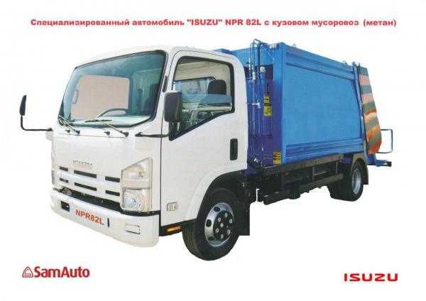 Мусоровоз ISUZU NPR 82L (CNG)  газовый 7м3 с манипулятором