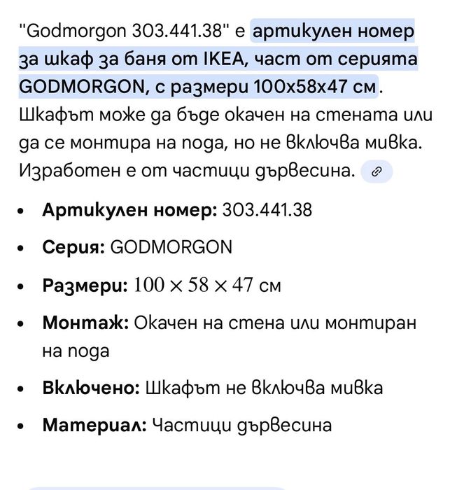 Чисто нов шкаф и двойна мивка за баня ИКЕА