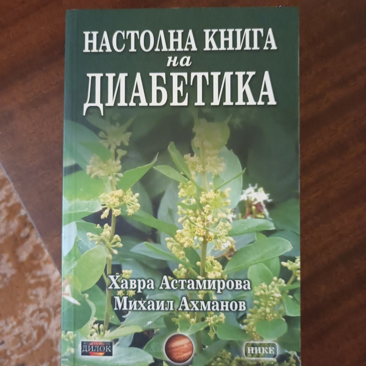Книги на здравна тематика