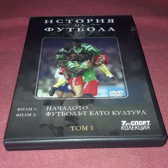 История на Футбола, том. 1 DVD