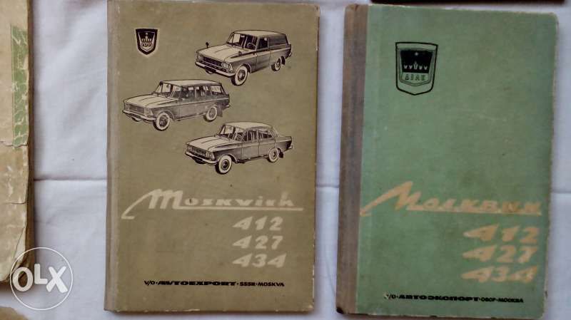 Книги за Москвич 402/407/408/412 на Руски и на Български език