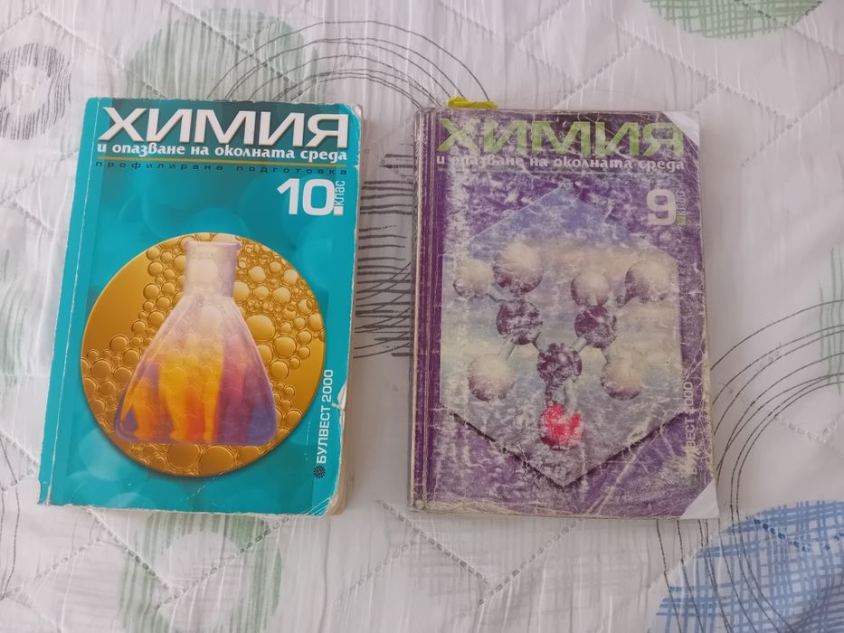 Учебници по химия