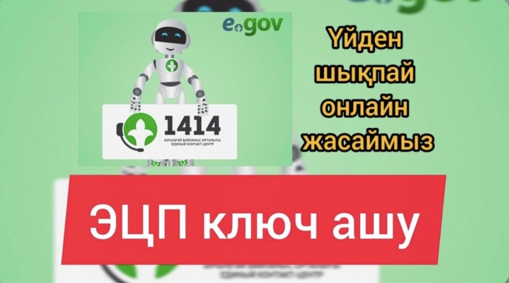 ЭЦП ключ онлайн ашу, жұмыссыздық пособие, справкалар