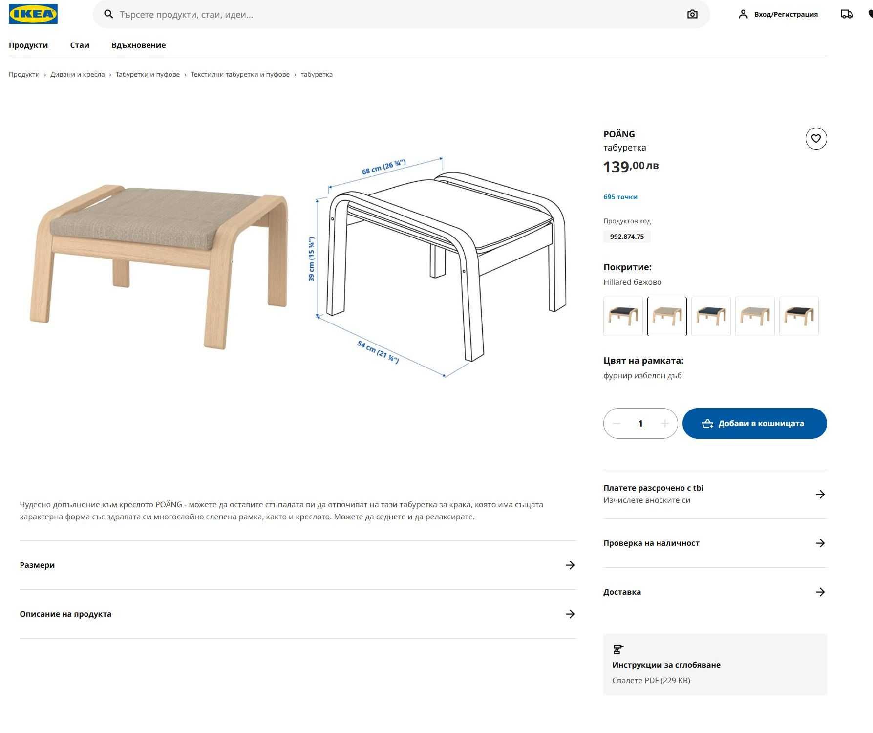++Top Sale Изгодно! POANG IKEA стилен изчистен стол + табуретка НОВИ!