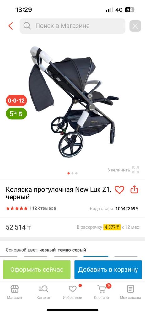 Коляска прогулочная