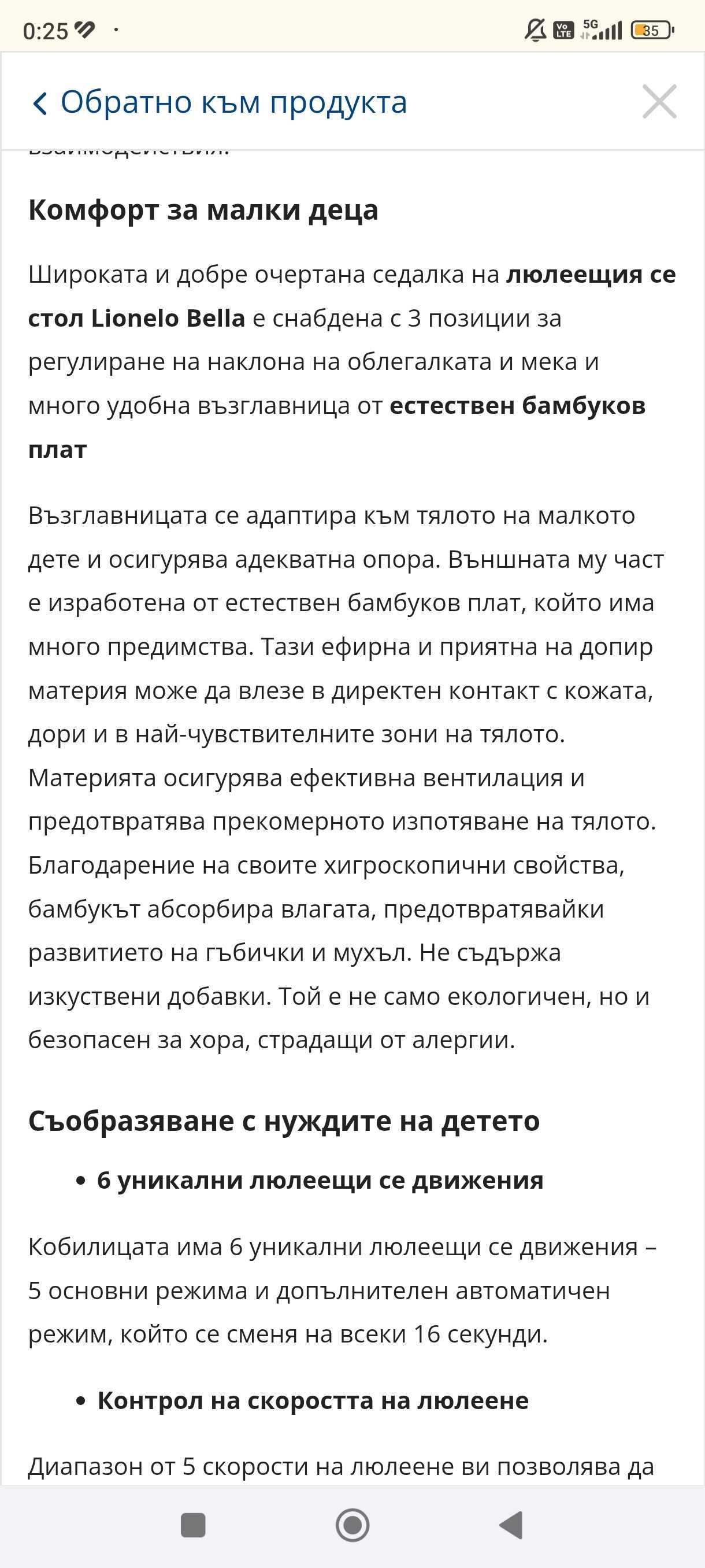 Любима електрическа люлка