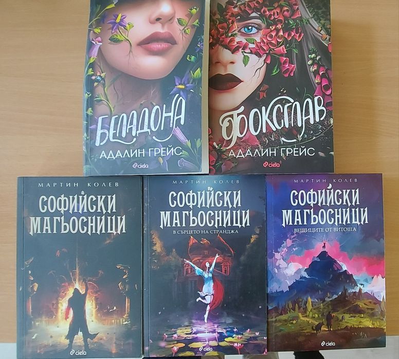 Фентъзи романи- отлично състояние