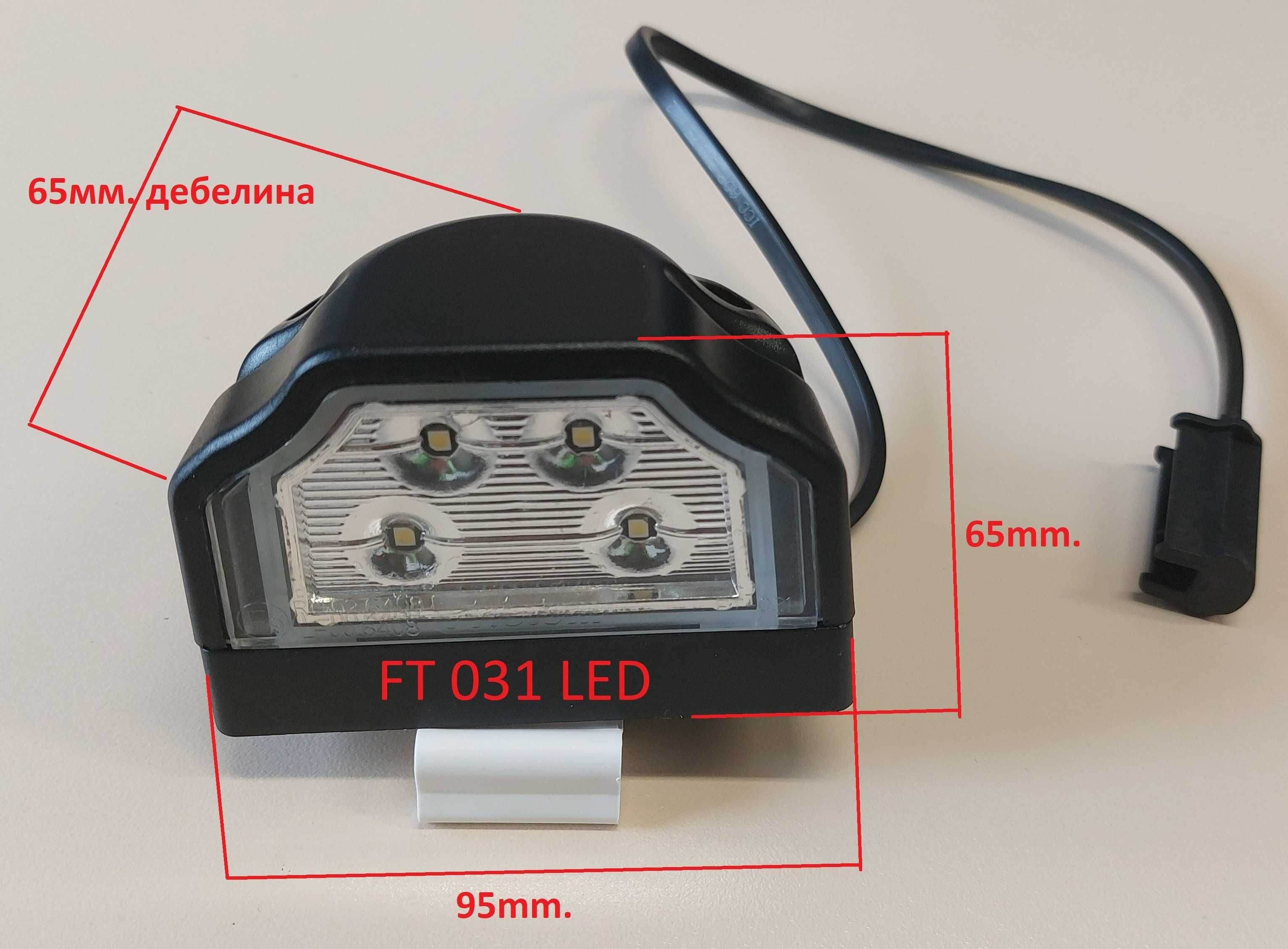 LED стопове водоустойчиви IP68 и аксесоари за ремаркета и колесари