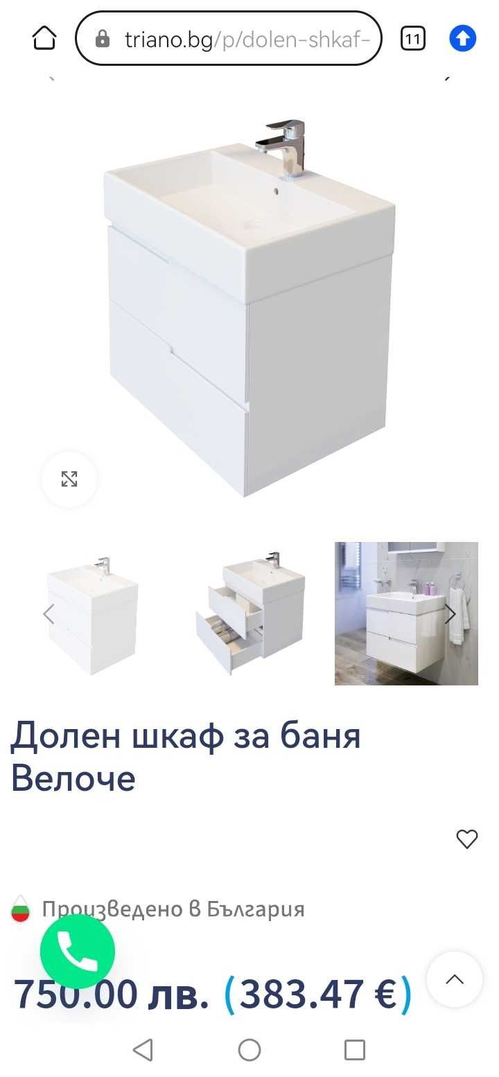 НОВ шкаф за баня Триано